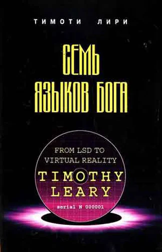 Обложка Семь языков бога