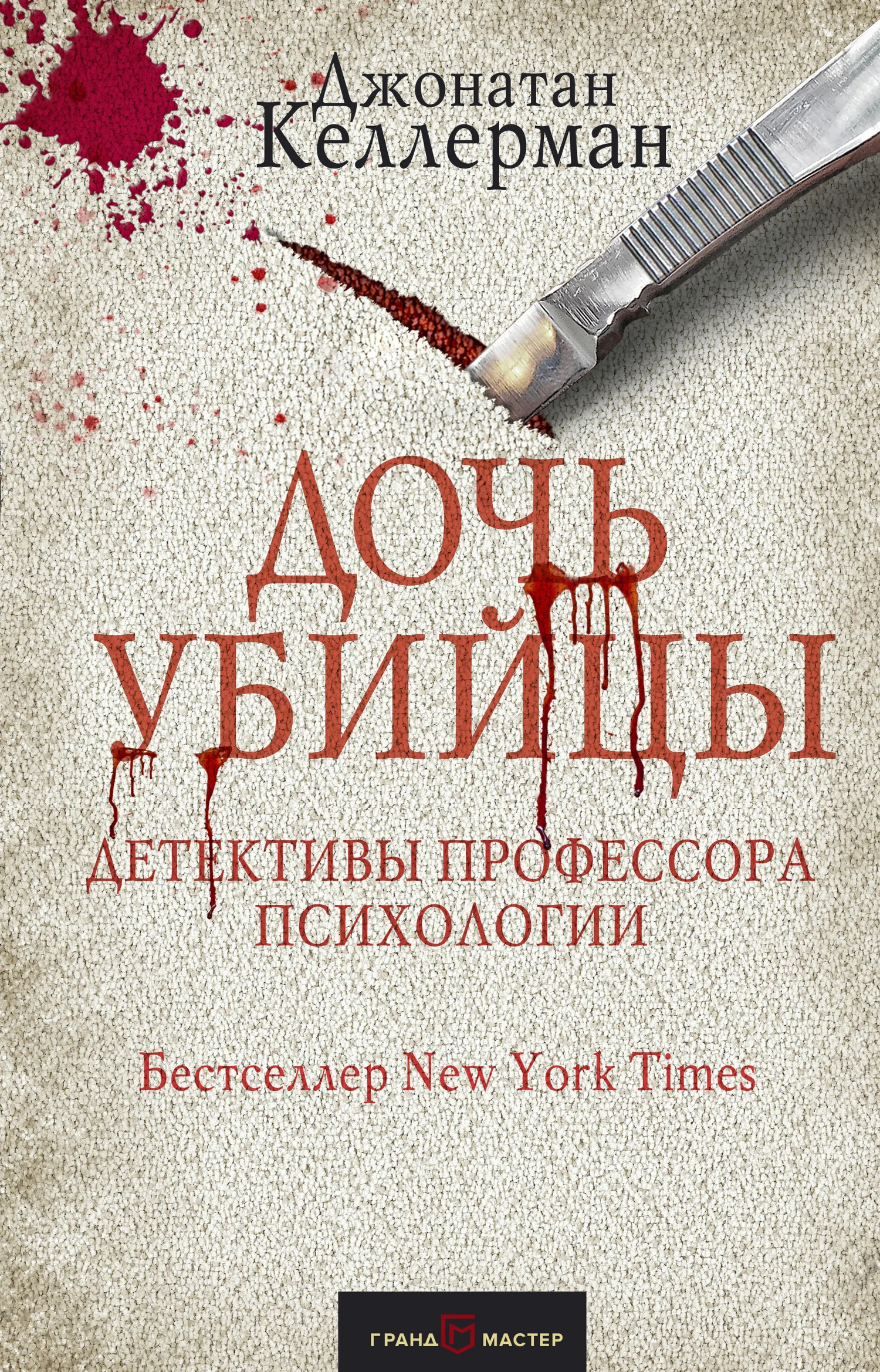 Обложка Дочь убийцы