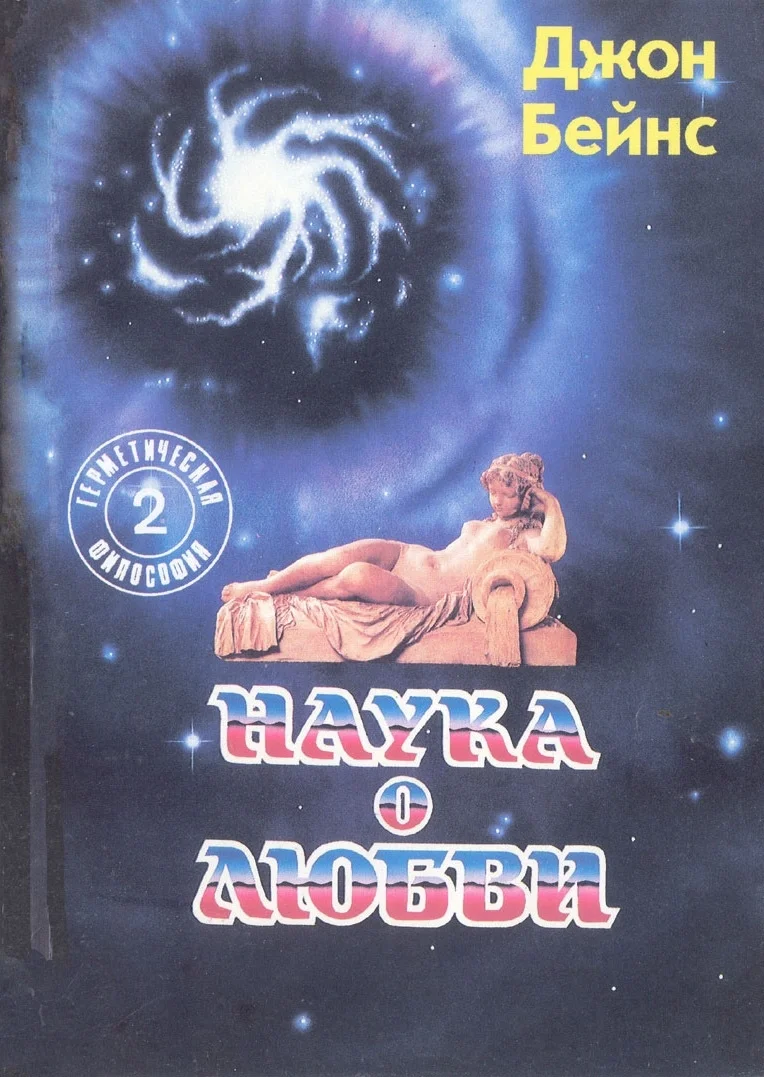 Обложка Наука о любви