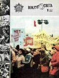 Обложка Журнал «Вокруг Света» №01 за 1984 год