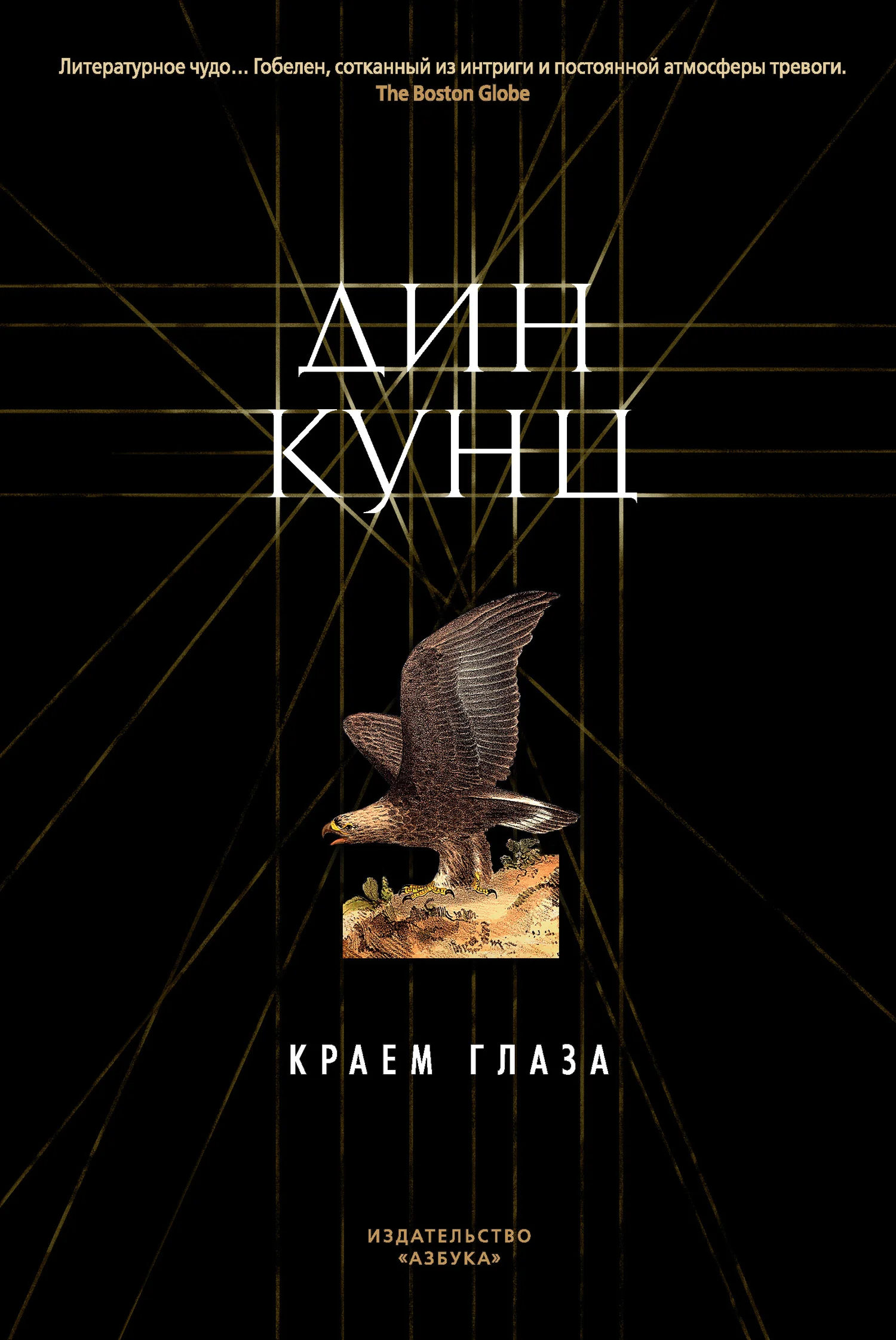 Обложка Краем глаза