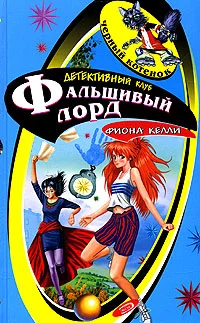 Обложка Тайна «Белой Леди»
