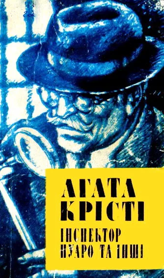 Обложка П'ятеро поросят