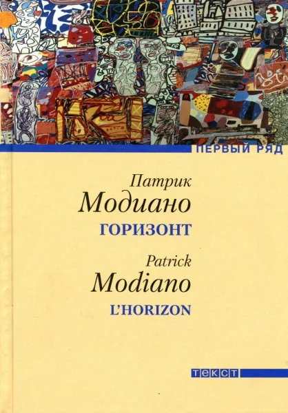 Обложка Горизонт