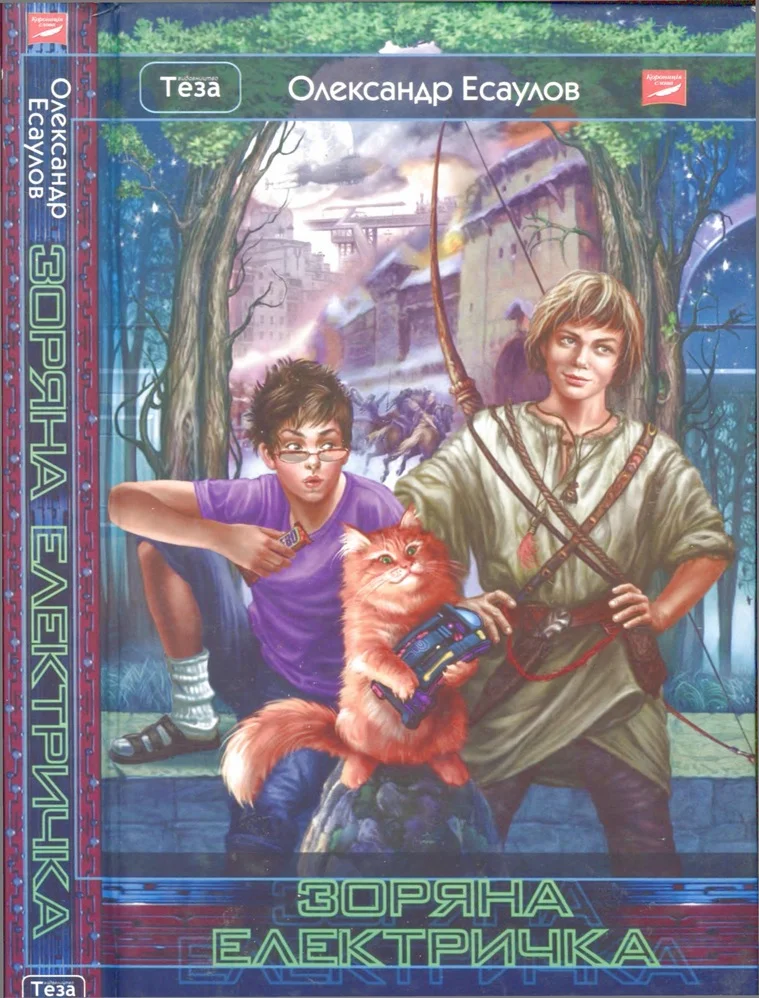 Обложка Зоряна електричка