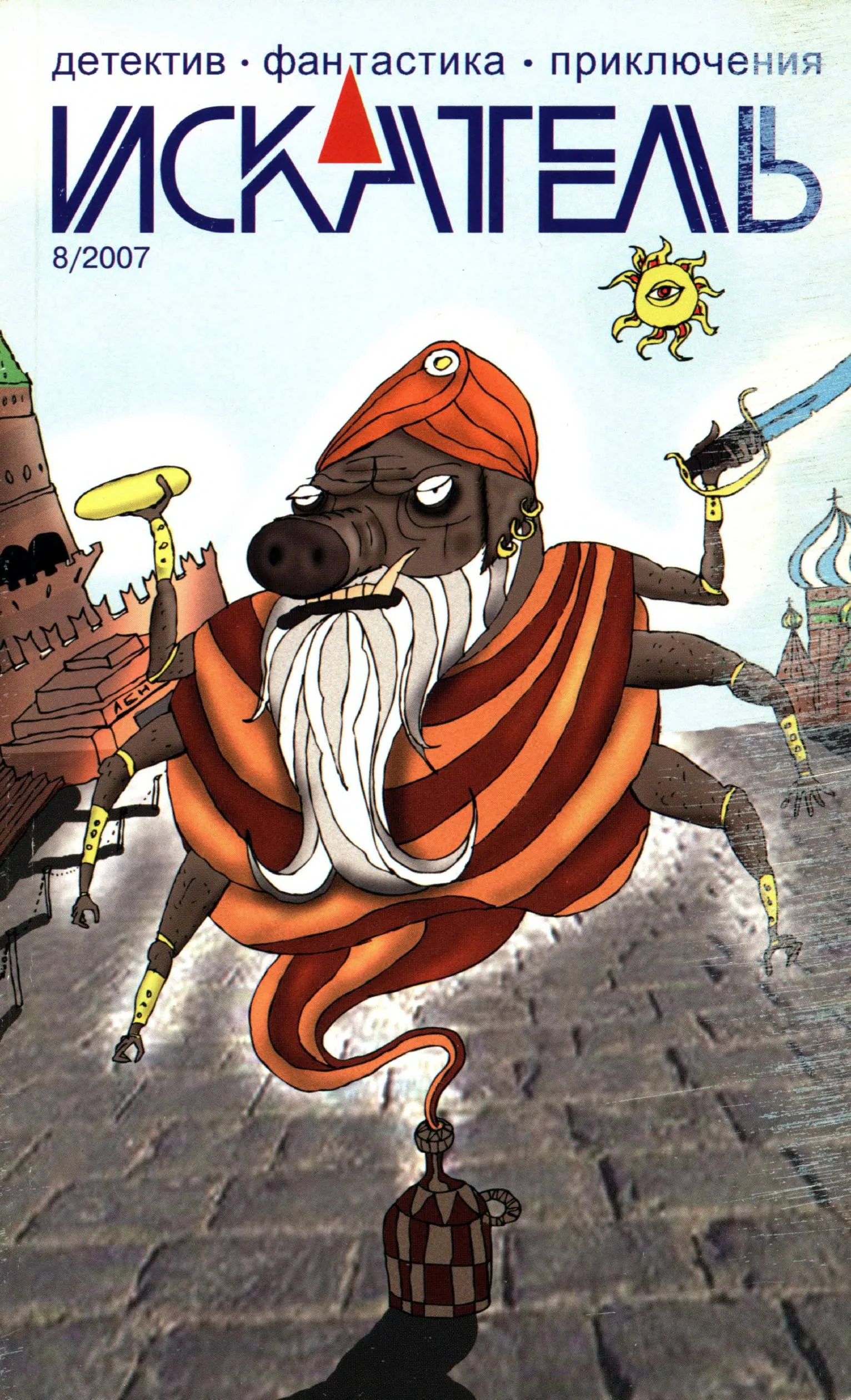 Обложка Искатель, 2007 № 08