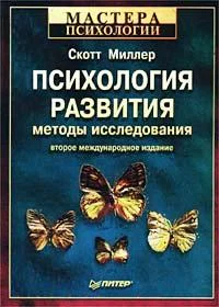 Обложка Психология развития