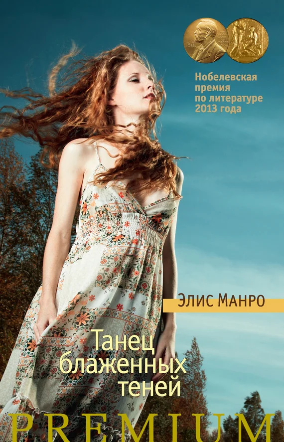 Обложка Танец блаженных теней