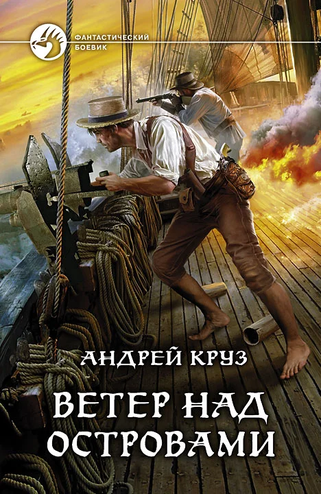Обложка Ветер над островами