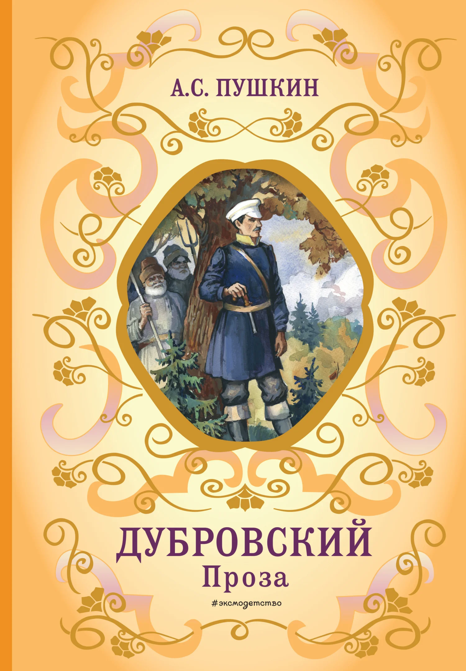 Обложка Дубровский. Проза