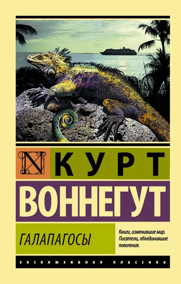 Обложка Галапагосы
