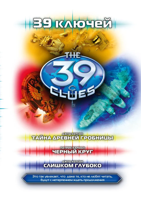 Обложка Тайна древней гробницы. Черный круг. Слишком глубоко