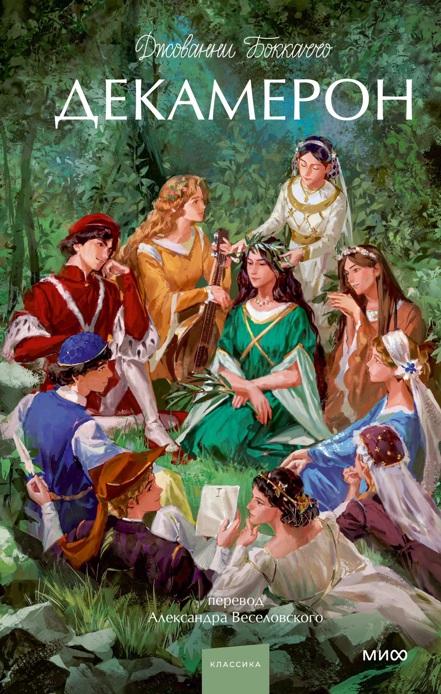 Обложка Декамерон