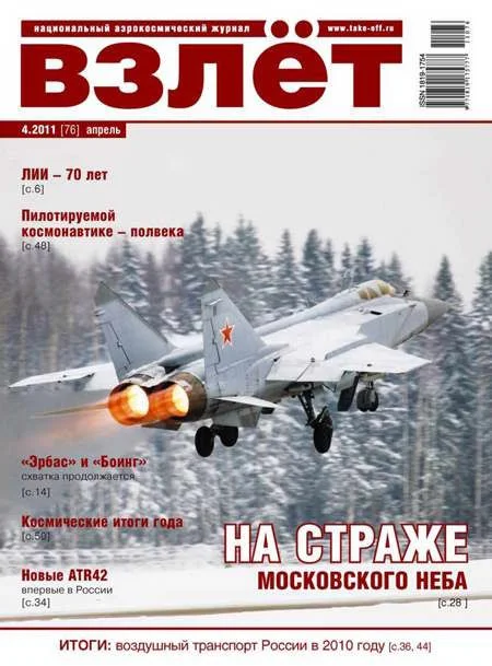 Обложка Взлёт 2011 04