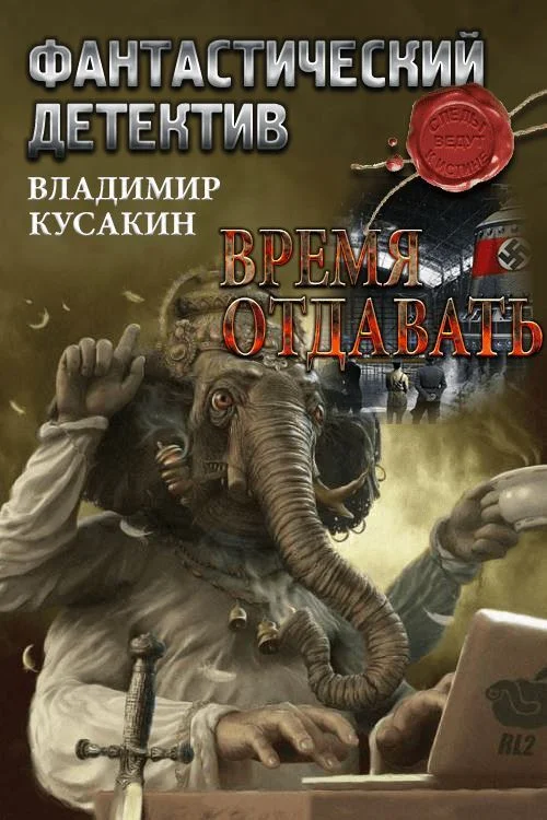 Обложка Время отдавать