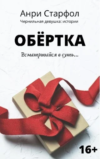 Обложка Обёртка