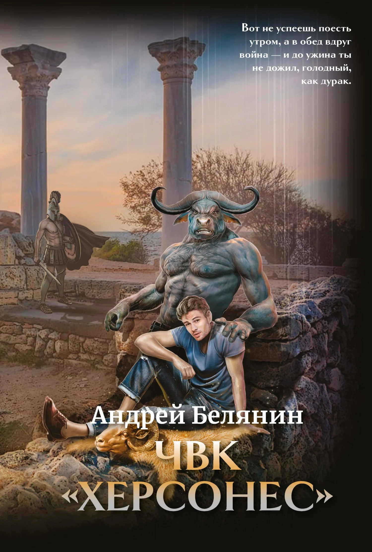 Обложка ЧВК Херсонес. Том 1