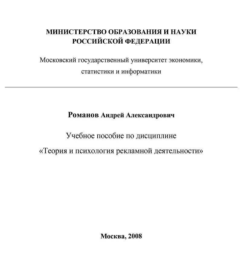 Обложка Теория и психология рекламной деятельности (учебное пособие)