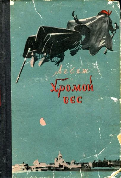 Обложка Хромой бес