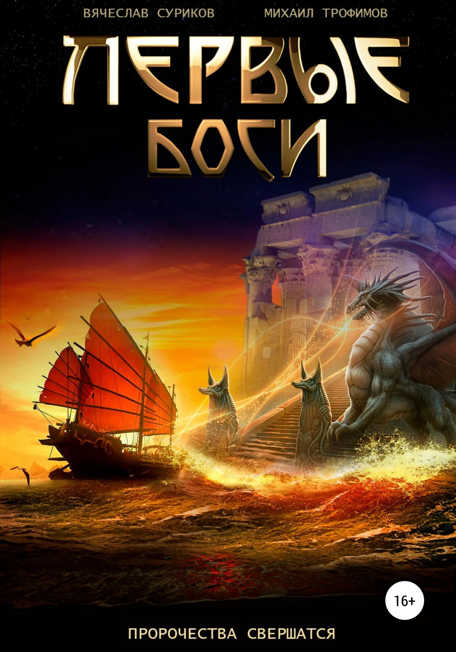 Обложка Первые боги