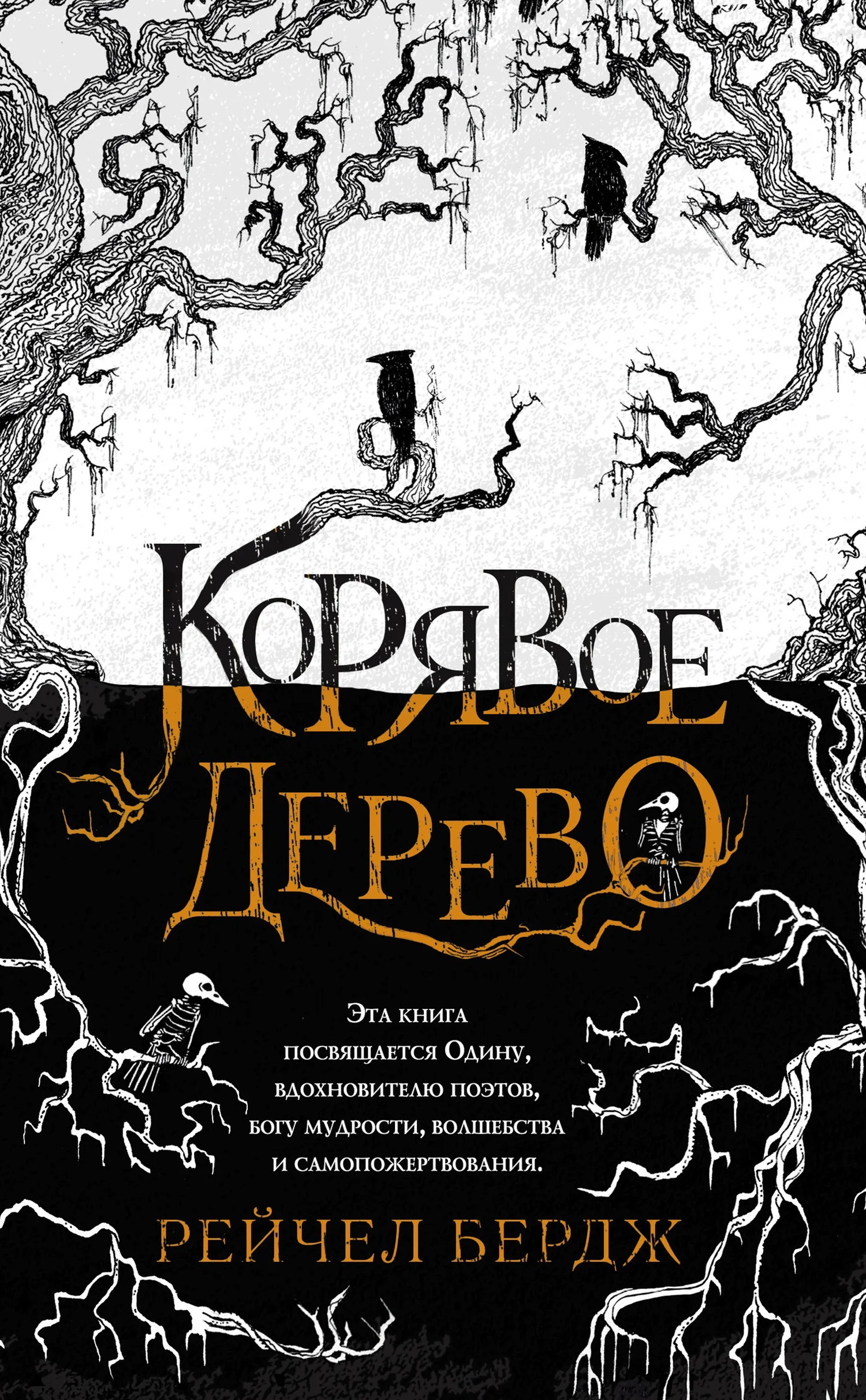 Обложка Корявое дерево