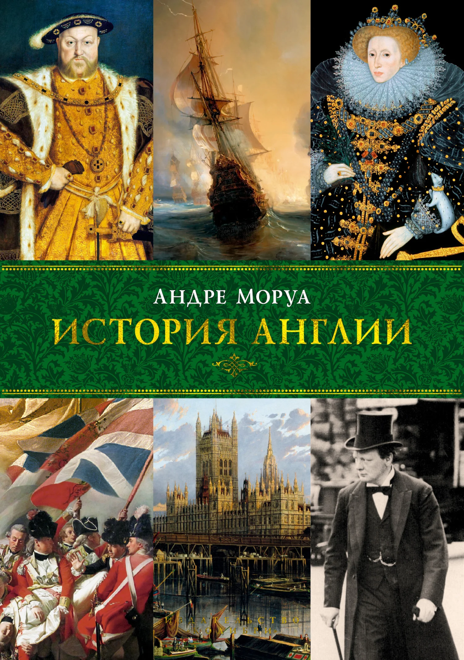 Обложка История Англии