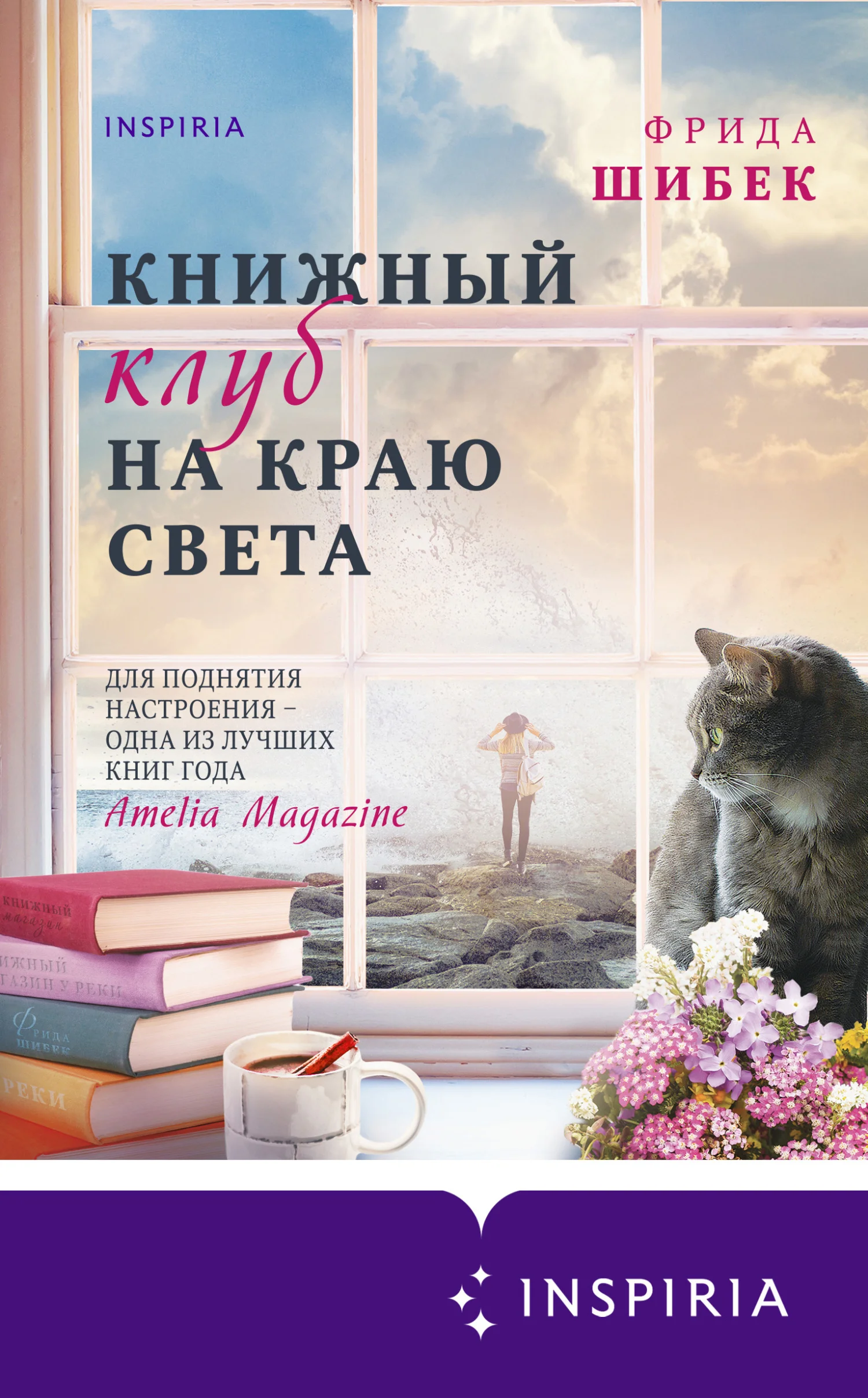 Обложка Книжный клуб на краю света