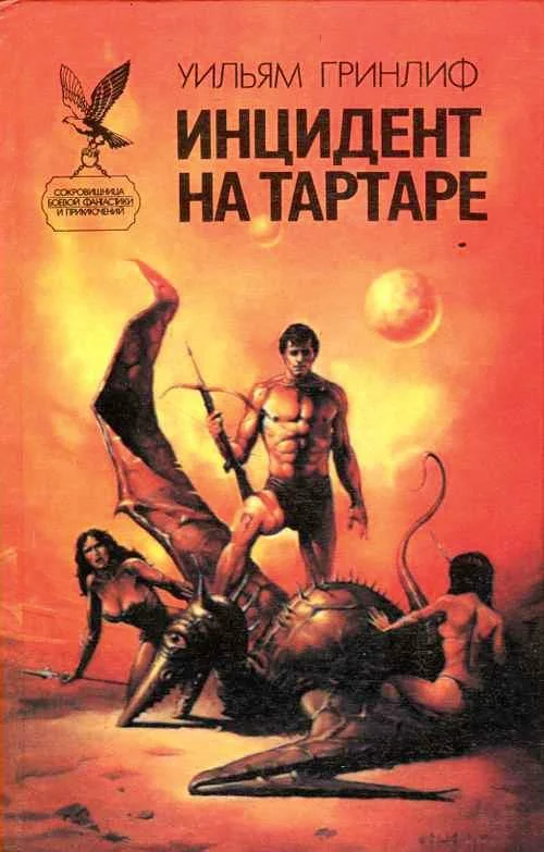 Обложка Заложник вчерашнего дня