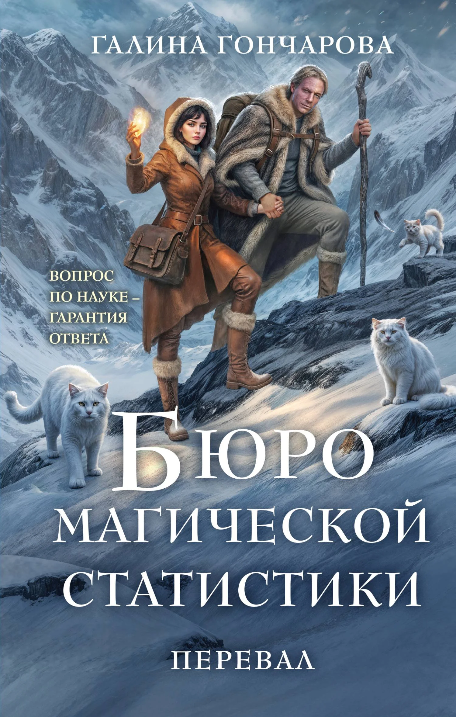 Обложка Перевал