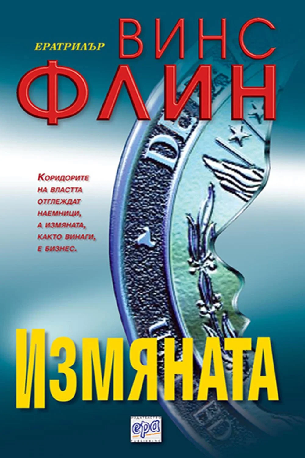 Обложка Измяната