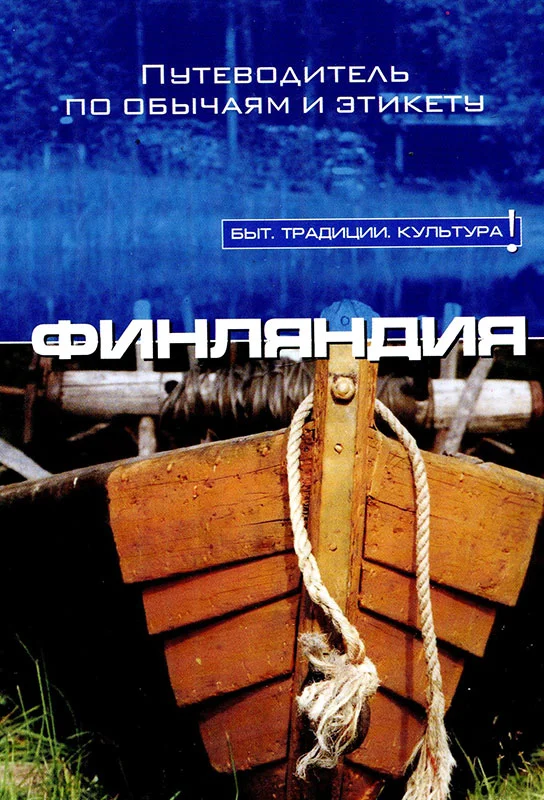 Обложка Финляндия