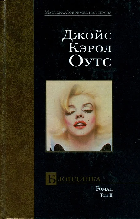 Обложка Блондинка. Том II