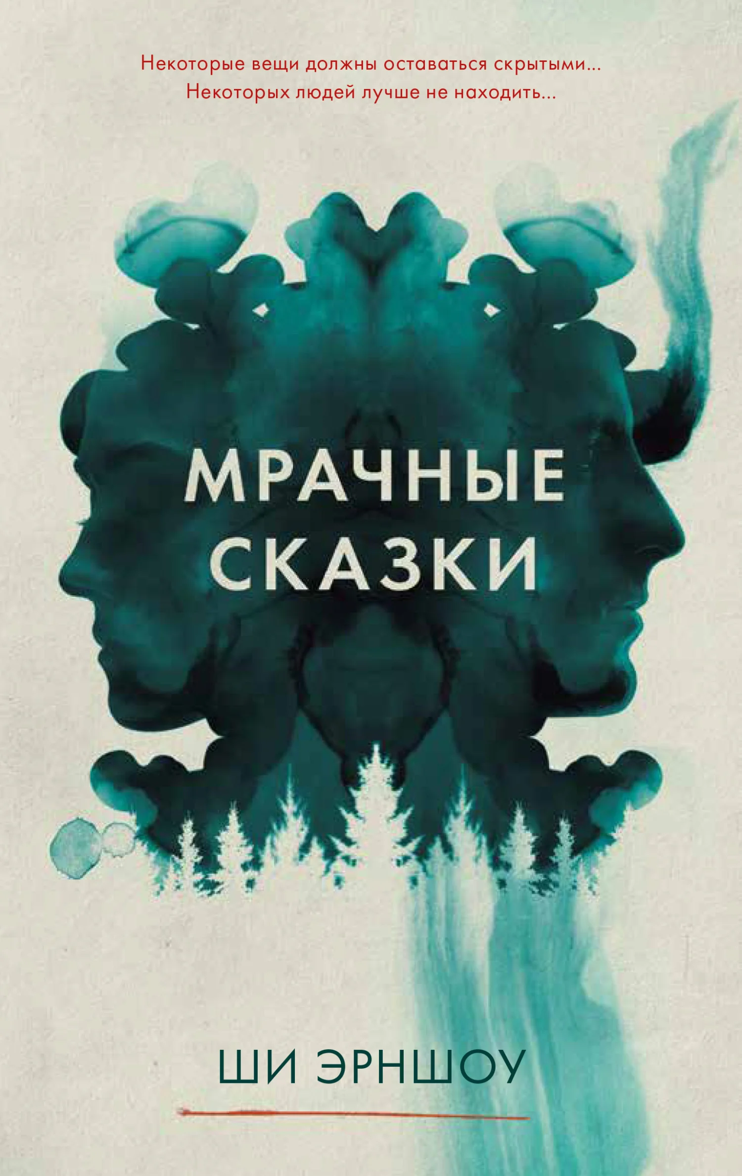 Обложка Мрачные сказки