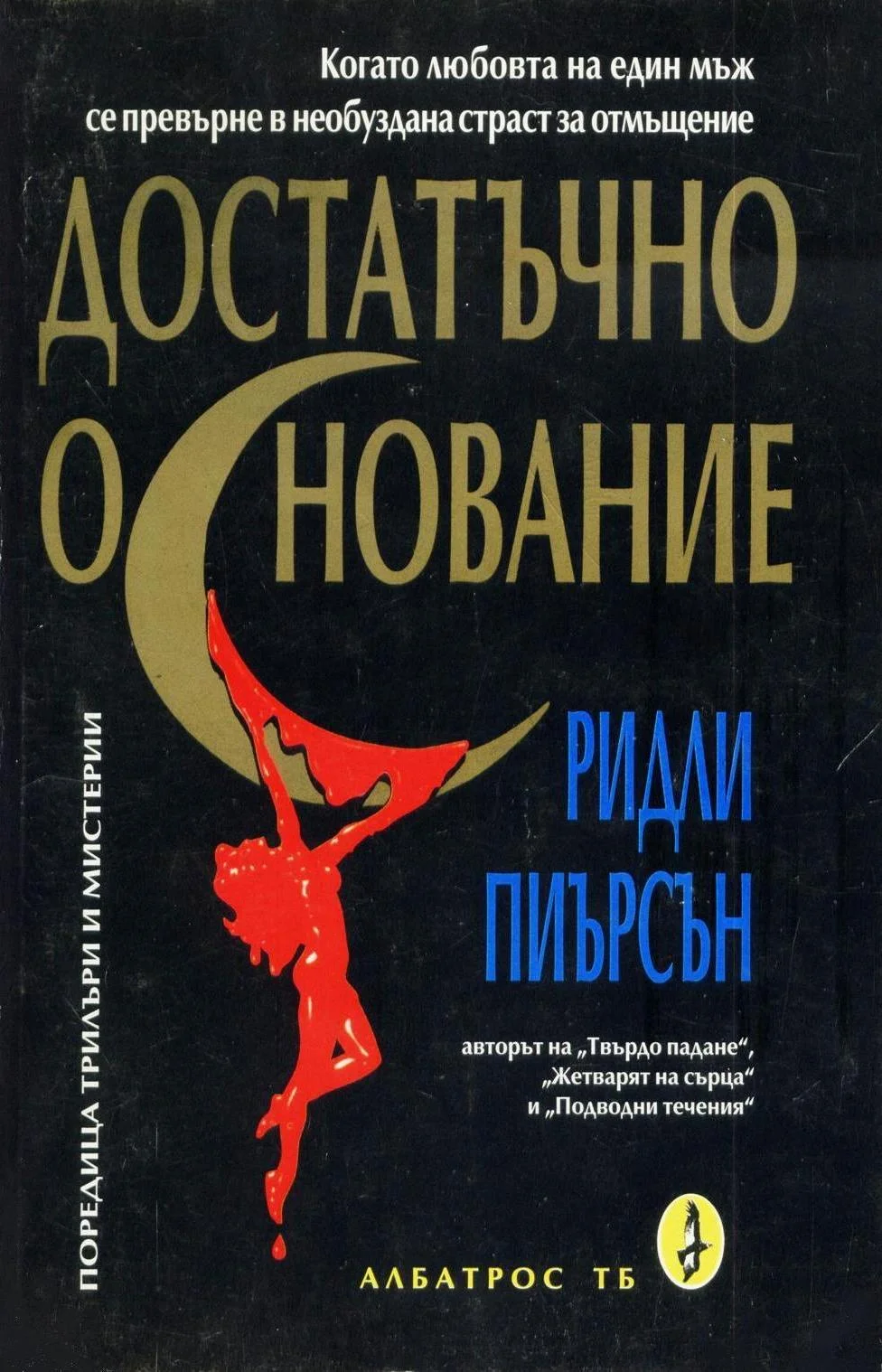 Обложка Достатъчно основание