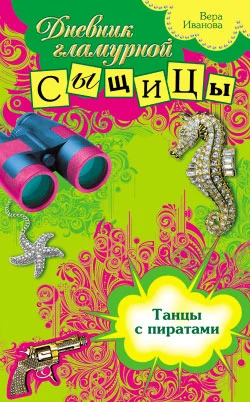 Обложка Танцы с пиратами