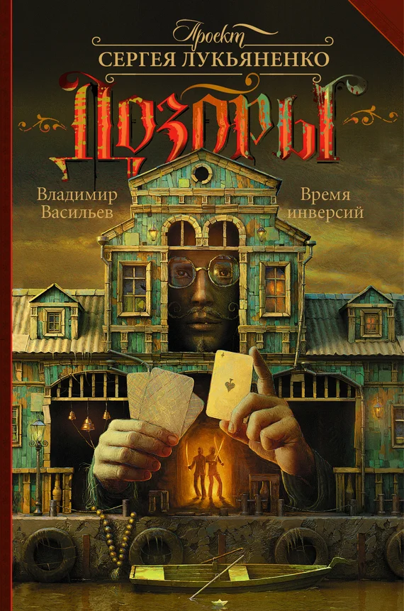 Обложка Время инверсий