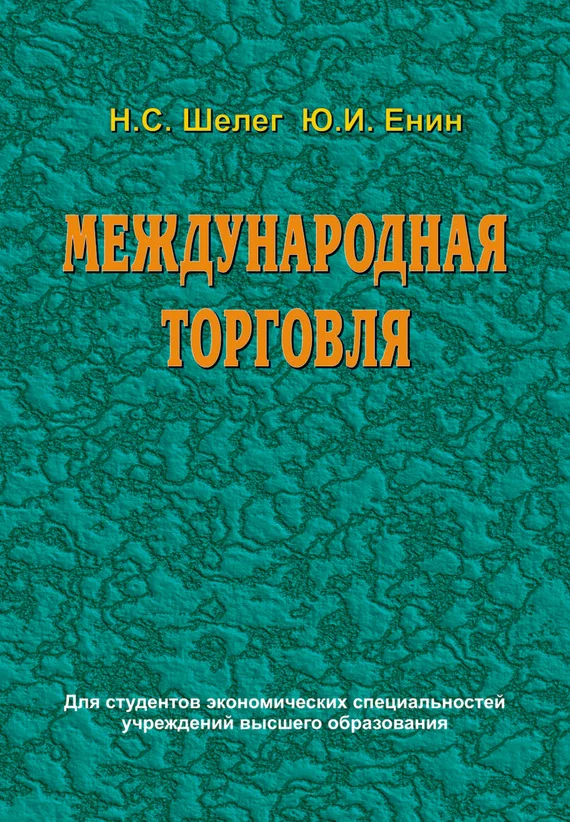 Обложка Международная торговля