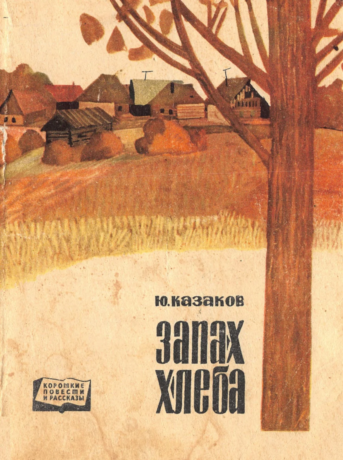 Обложка Запах хлеба
