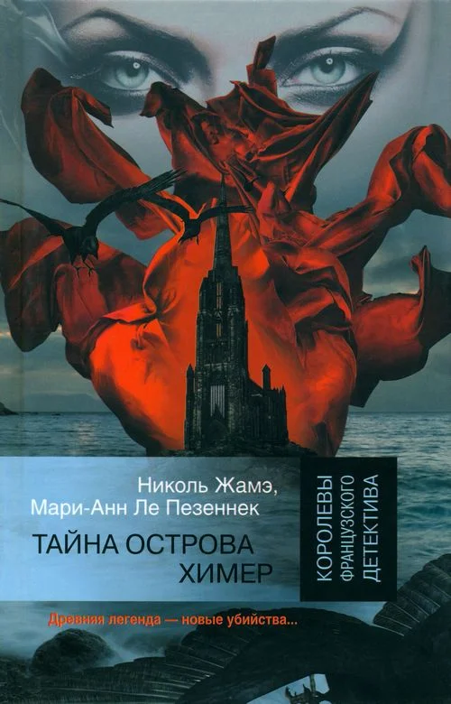 Обложка Тайна острова Химер