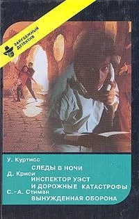 Обложка Вынужденная оборона