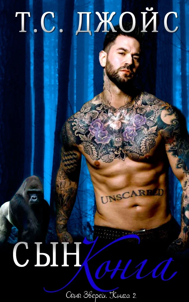 Обложка Сын Конга