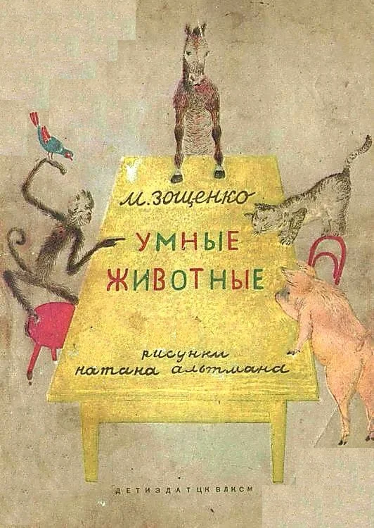 Обложка Умные животные