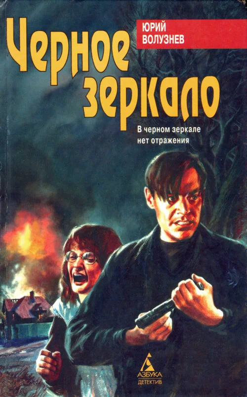 Обложка Черное зеркало