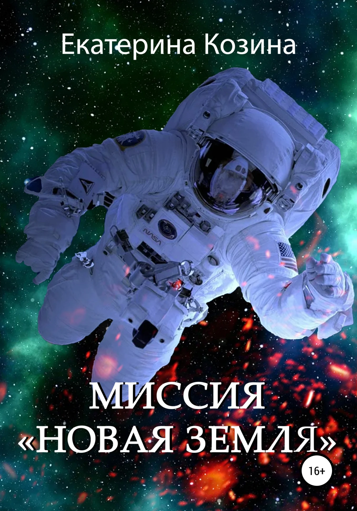 Обложка Миссия «Новая Земля»
