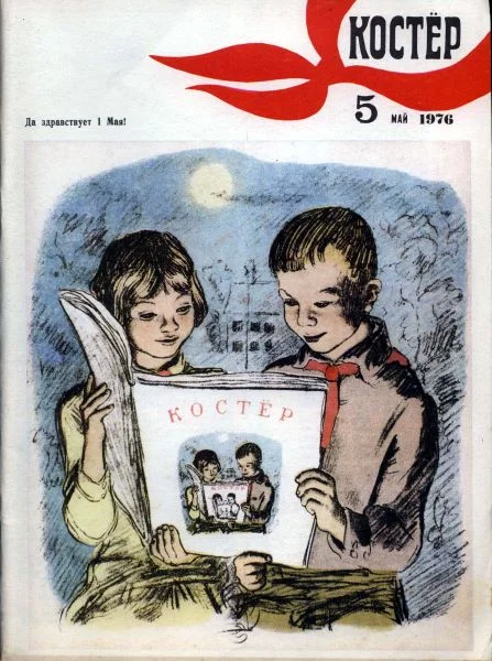 Обложка Санины каникулы