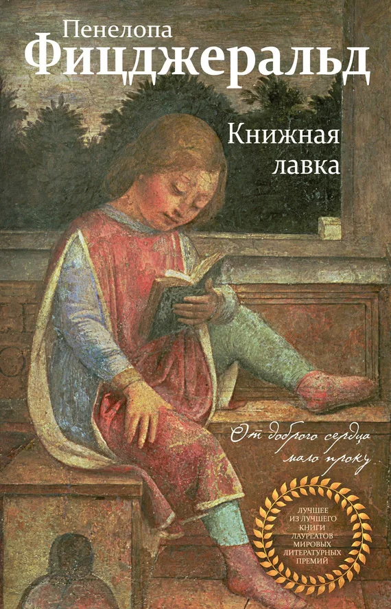 Обложка Книжная лавка