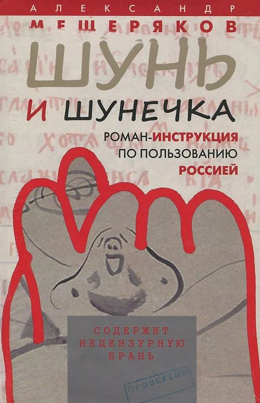 Обложка Шунь и Шунечка
