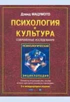 Обложка Психология и культура