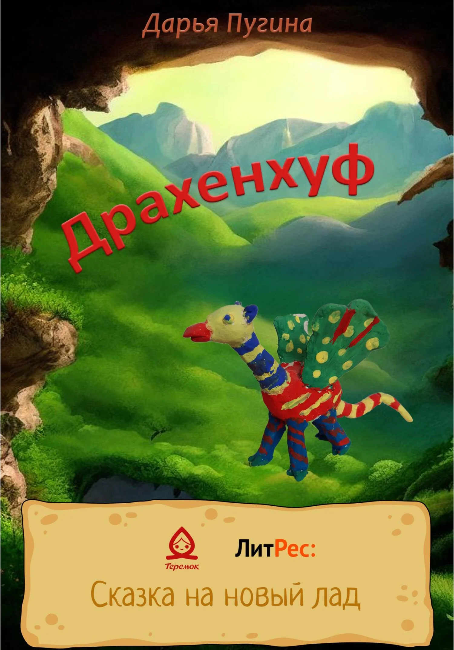 Обложка Драхенхуф