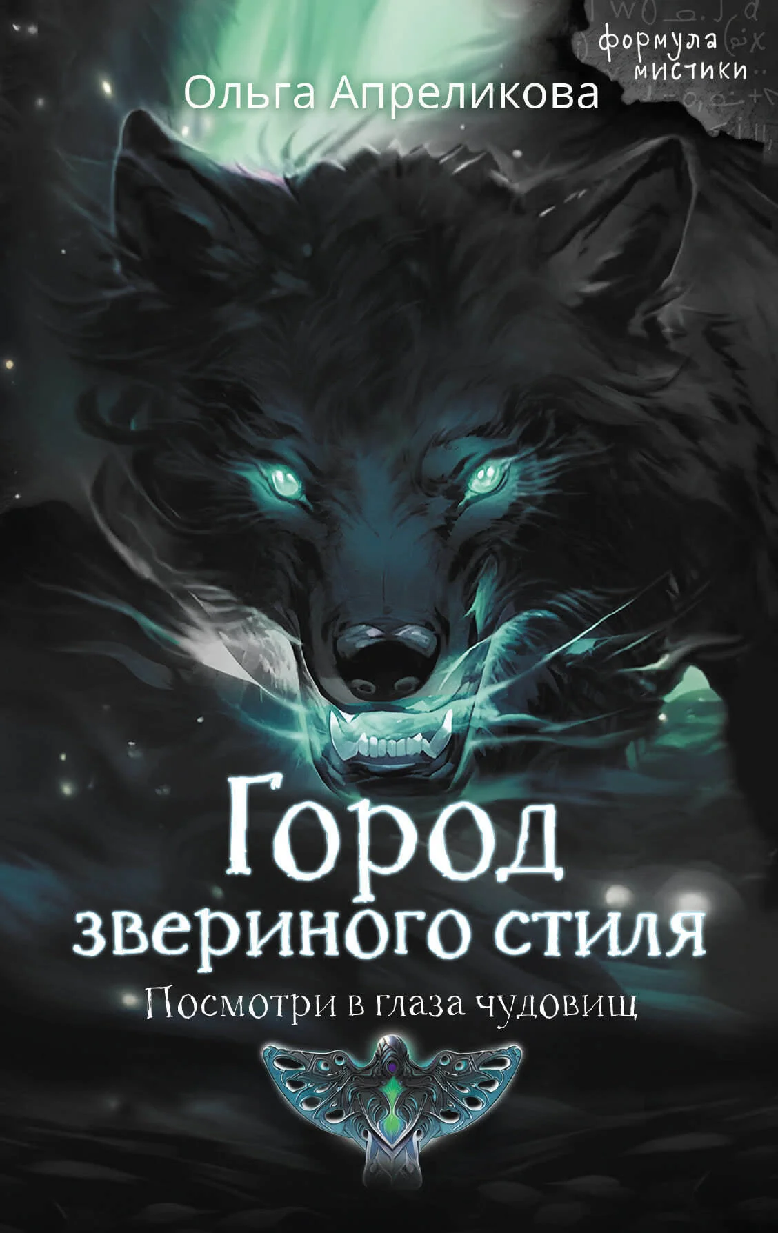 Обложка Город звериного стиля